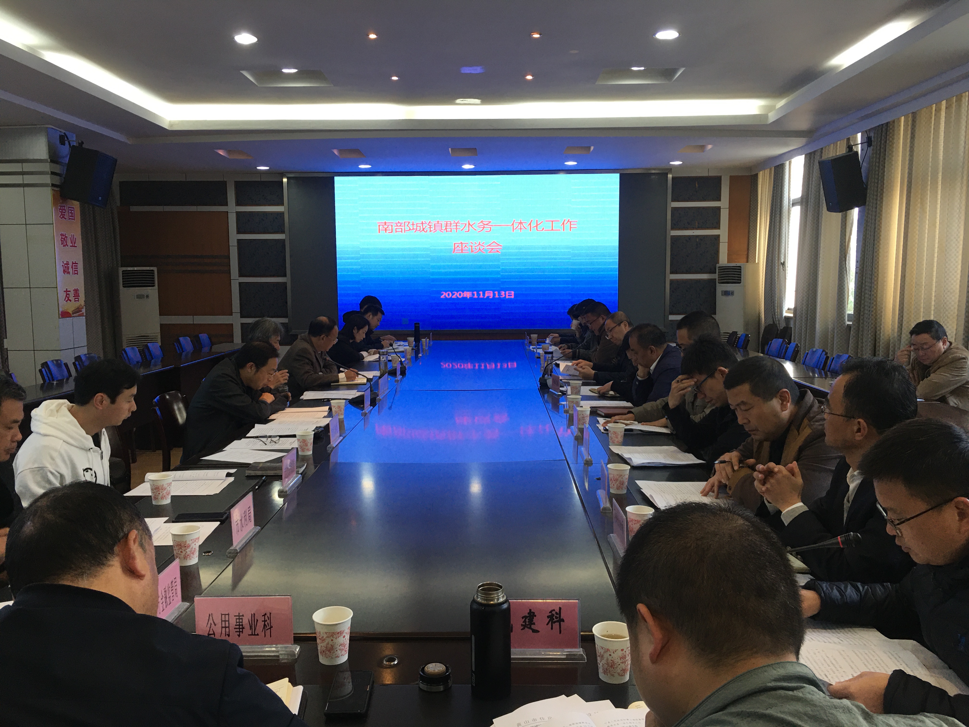 市住建局召开南部城镇群水务一体化工作座谈会