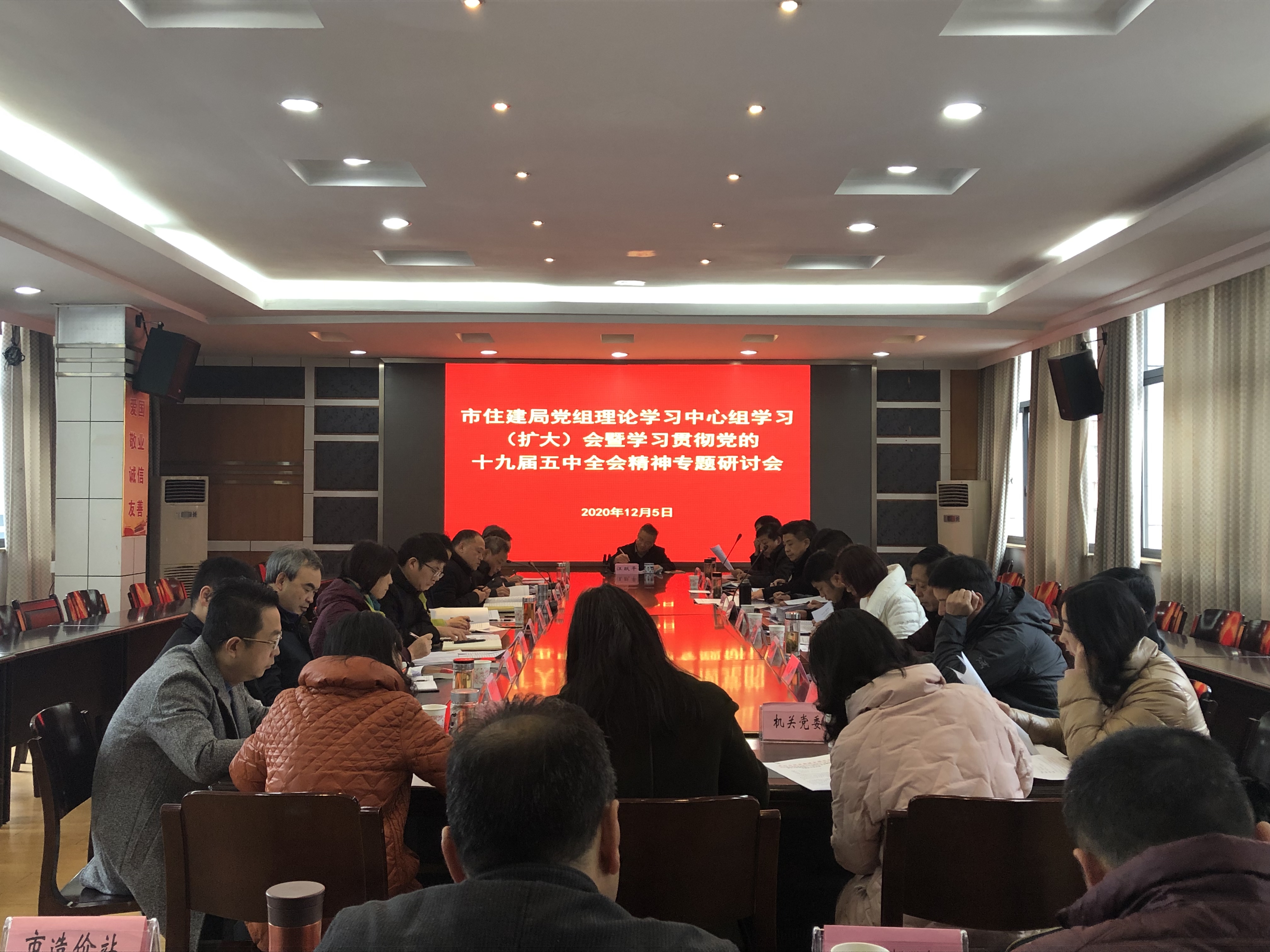 市住建局召开党组理论学习中心组学习（扩大）会暨学习宣传贯彻党的十九届五中全会精神专题研讨会
