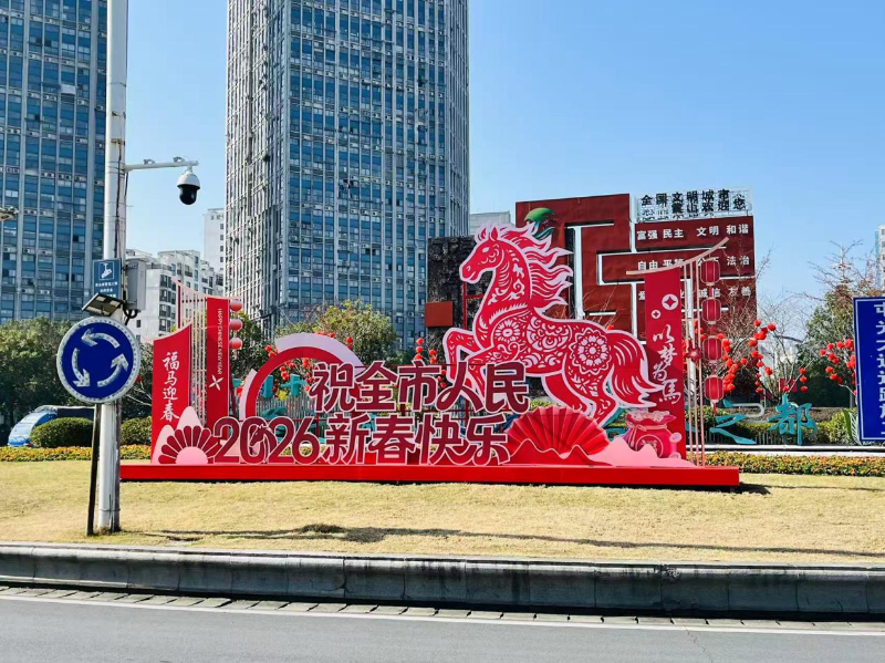 点亮新春，共筑祥和：市住建局打造别样年味